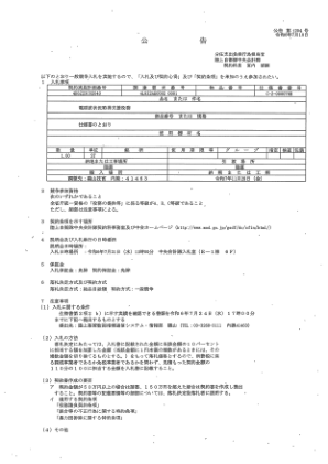 公告 第204号 令和6年7月10日